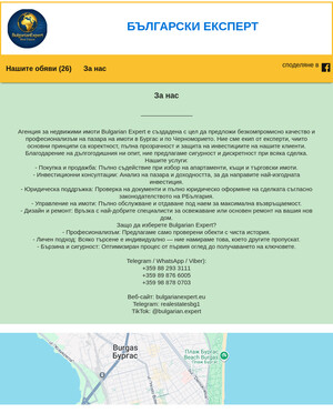 user site bulgarianexpert