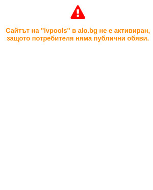 user site ivpools