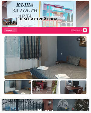 Целеви строй ЕООД