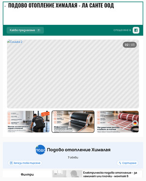 Подово отопление Хималая