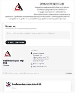Стабилинженеринг-Алфа ООД