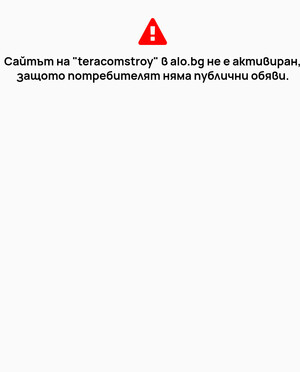 Теракомстрой ООД