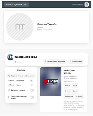 ТИМ КОМЕРС ЕООД