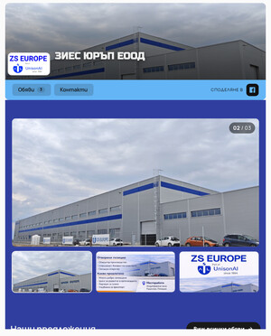ЗИЕС Юръп ЕООД