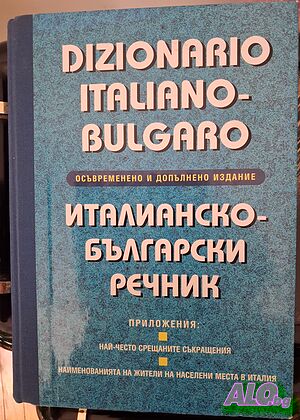 Италианско-български речник