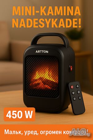 Малък, но мощен инфрачервен нагревател Artton 450 W - носи топлина и уют за секунди!