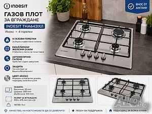 Нов газов плот за вграждане INDESIT THA642IX/I