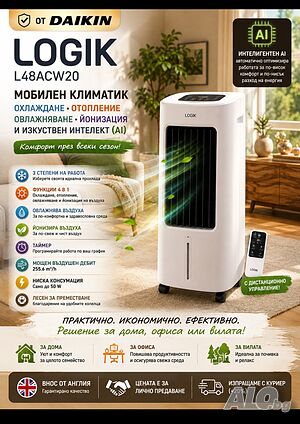 Нов мобилен климатик/въздушен охладител Logik L48ACW20 от Daikin - охлаждане, отопление, овлажняване