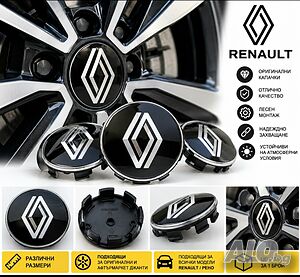 Капачки за джанти Renault / Рено - всички размери