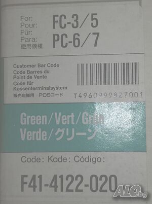 Цветни тонер касети за копирна машина Canon PC7 F41-4112-040 и F41-4122-020