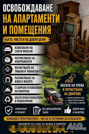 Почистване на Мазета