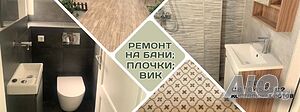 Ремонт баня