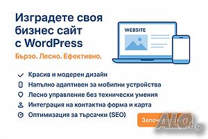 Изработка на информационни сайтове