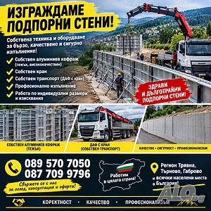 Подпорни стени и бетонни огради!