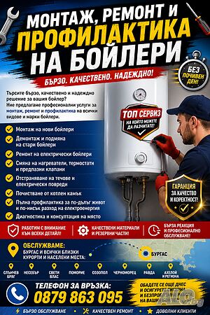Монтаж и Поддръжка на Бойлери - Ремонт и Профилактика