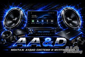 Монтаж на Авто Аудио Системи, Мултимедии и Конзоли(PlayStation/XBOX)