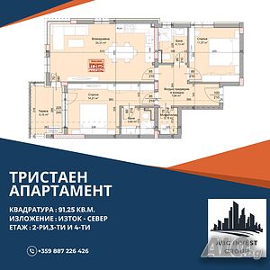Тристаен Апартамент - ТОП ЛОКАЦИЯ - Maritza Residence