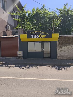 Търговско помещение