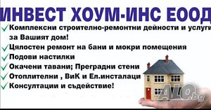 Цялостен ремонт на бани