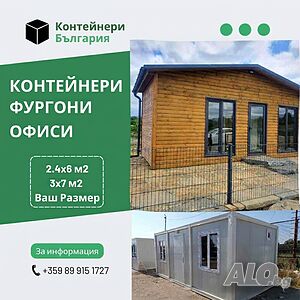 🏗️ Писна ли ви от Безкрайния Строеж в Русе? Вземете къща БЕЗ строеж при вас до 30 дни!