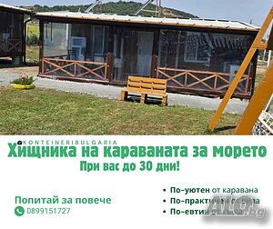 Твоите 20 квадрата на морето във Варна - готови за 30 дни!