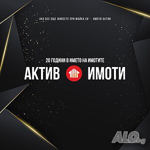 НОВО СТРОИТЕЛСТВО! Директно от Строителя! Без комисиона!