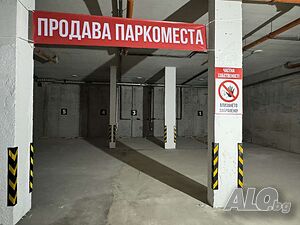 Паркомясто! Нова сграда! ул. ”Любен Каравелов” 45, кв. Вароша