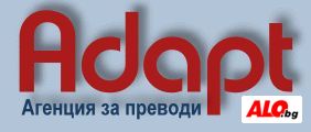 Професионални преводи и експресна легализация