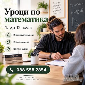 Математика -НВО, уроци от 1кл до 9 кл, 4кл, 7кл