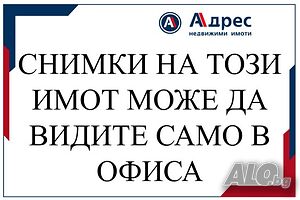 *** Къща / вила в близост до фурна ”Маркони” ***