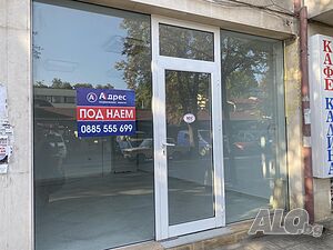 *** Търговско помещение в близост до зеленчуковия пазар ***