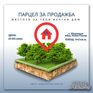 Парцел за продажба с. Мировци