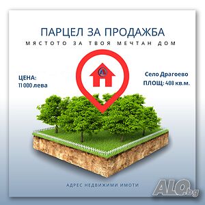Парцел с. Драгоево