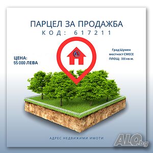 Парцел местност СМЕСЕ