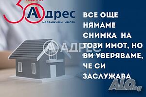Къща с дворно място кв. Аврен