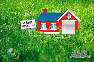 АДРЕС продава: Вилна сграда с парцел в м. Нови лозя!