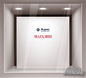 Магазин под наем в района на Стара автогара