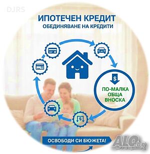 Ипотечен кредит
