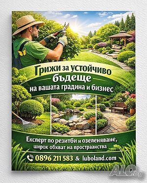 Пакетни услуги за фитосанитарни резитби площни обекти