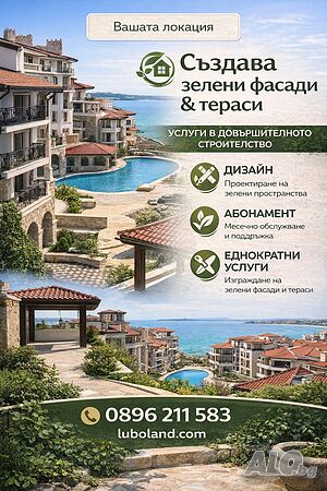 пълен цикъл ландшафт решения Велико Търново-Бургас