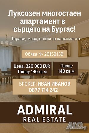 Луксозен многостаен апартамент в сърцето на Бургас с тераси, мазе и опция за паркомясто