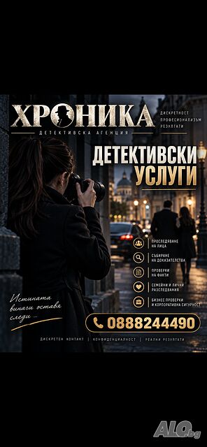 Детективски услуги