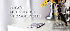 Психотерапия- А. Каменова при тревожни разстройства