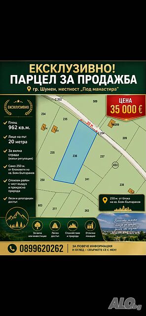 Парцел 962 кв.м. в гр. Шумен, м. Под манастира