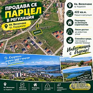 Продава се парцел