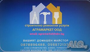 строително ремонтни услуги