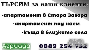 Апартамент в Стара Загора