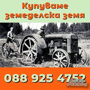 Купувам земеделска земя в област Русе