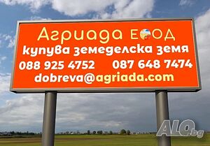 Купувам земеделска земя в област Плевен