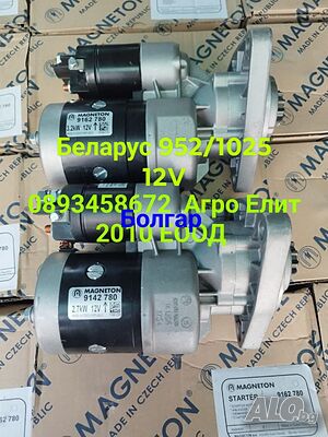 Стартер редукторен Болгар 952 МТЗ Т40 Т25 ЮМЗ 3.2kw 12v T40/T25/ЮМЗ-оригинал ЧЕХИЯ/МАГНЕТОН.